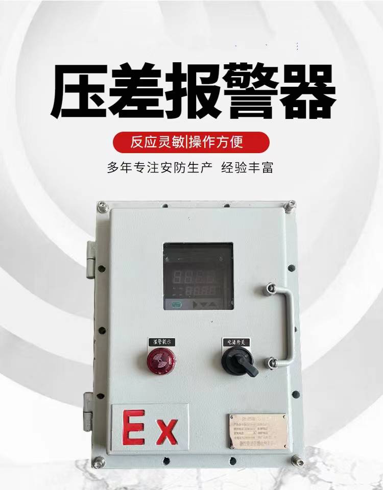 化工厂袋式除尘器风压差监测报警装置 SJEX-P05KPA压差报警器