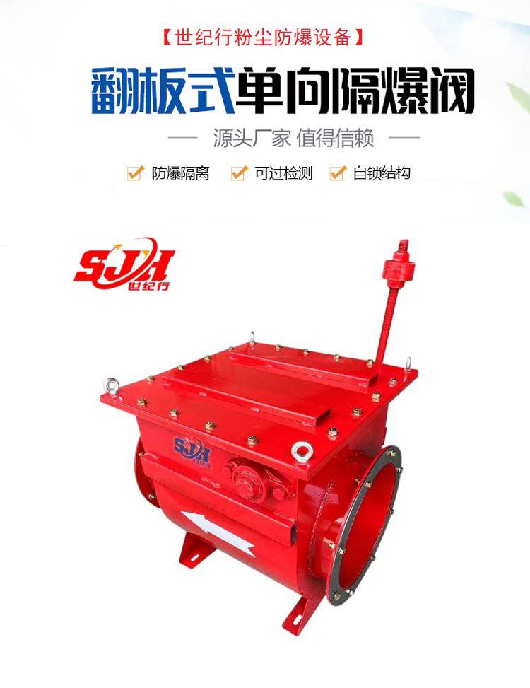 化工治金行业管道防爆阀 粉尘泄爆阀厂家 单项隔爆阀