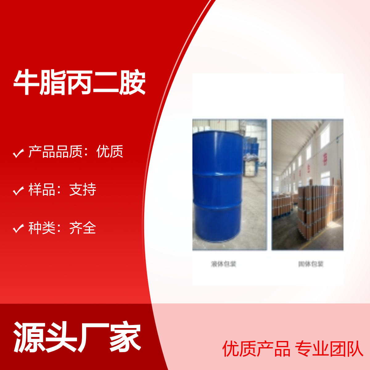 宝杨宝欣 N-牛脂基-1，3-丙撑二胺 二胺806 61791-55-7 化工能源优质