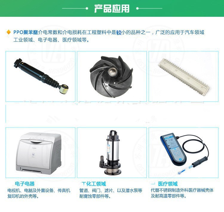 PPO Saber Foundation (formerly GE) SE1X-701 Heat stable sports equipment Flame retardant VO raw material