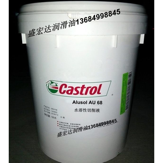 嘉实多Alusol AU 68F、AU68、AU 70半合成水溶性切削液金属 液
