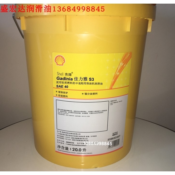 壳牌GADINIA佳力雅S3 40船舶机油SAE30、SAE40船用发动机柴油机油