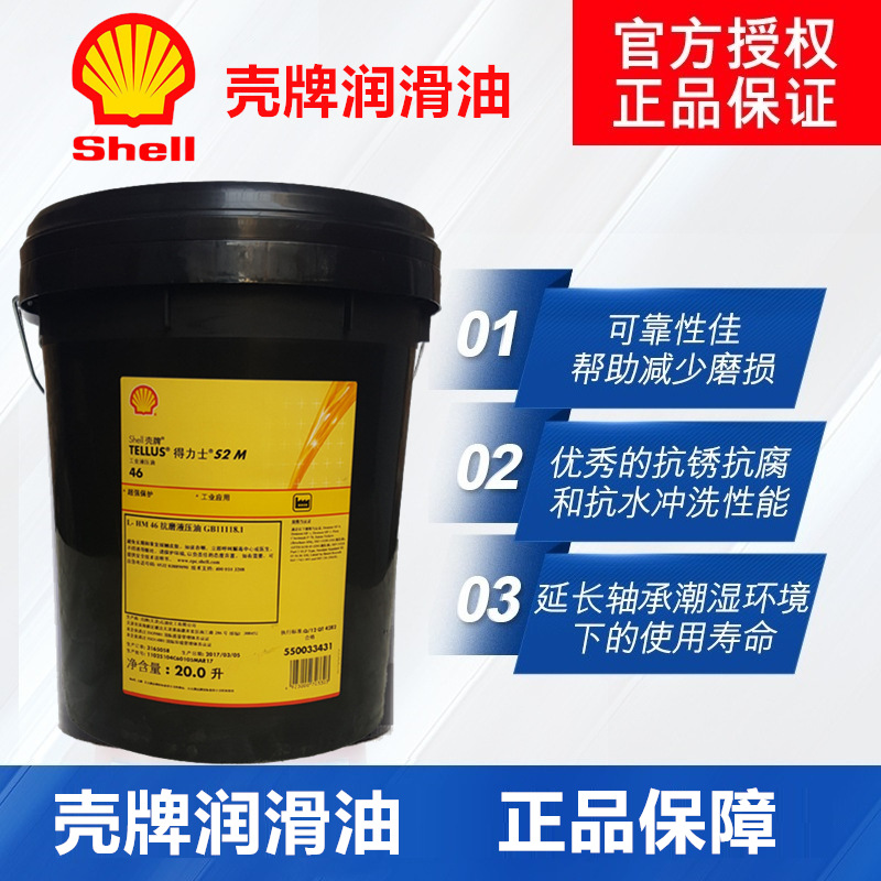 壳牌抗磨液压油Tellus得力士S3 S2 MX22 VX32 MX46 68 L-HM46 100