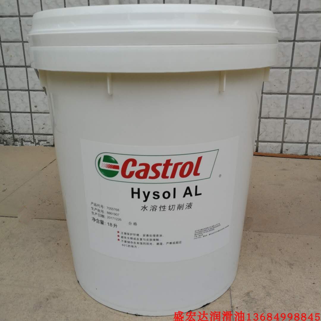 18L-200升原装Castrol Hysol AL嘉实多Hysol AL半合成水溶性切削液