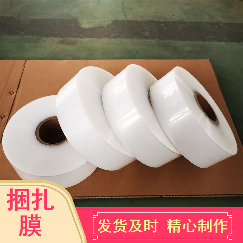 节省材料PE捆扎膜 加厚款捆条膜 定制药盒捆包膜