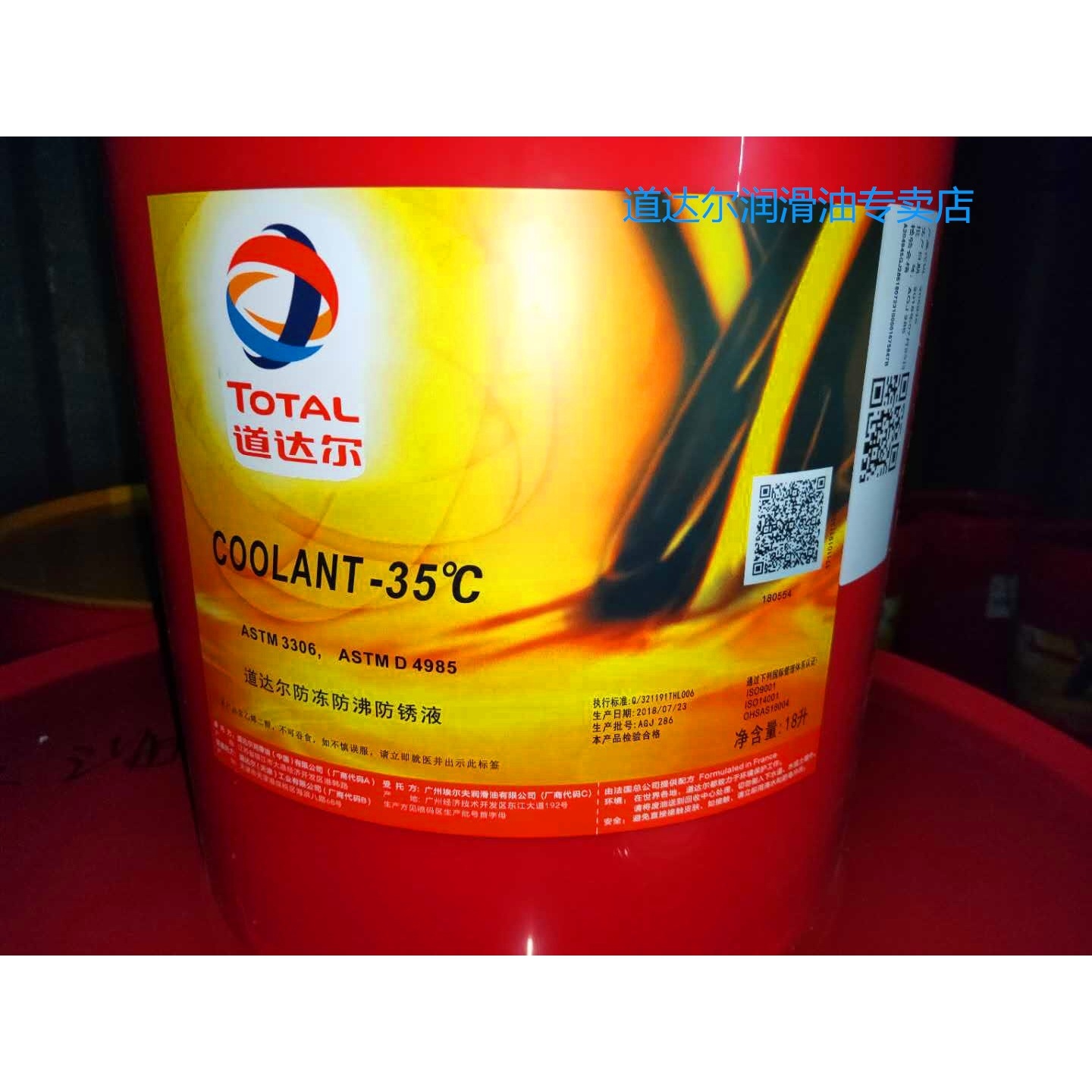 道达尔防冻防沸防锈液TOTAL红色COOLANT道达尔不冻液-35℃摄氏度