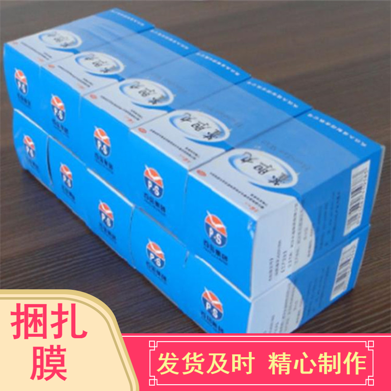 透明色PE捆扎膜 高弹力捆条膜 定制药盒包装膜