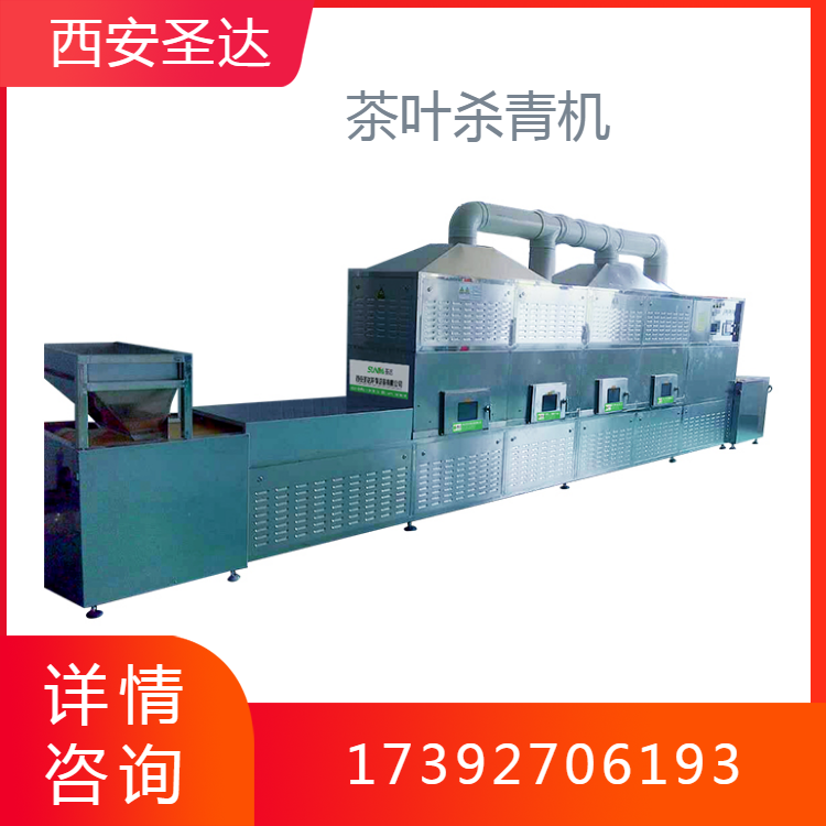 微波绞股蓝杀青设备 烘干杀青一体机 应用范围广