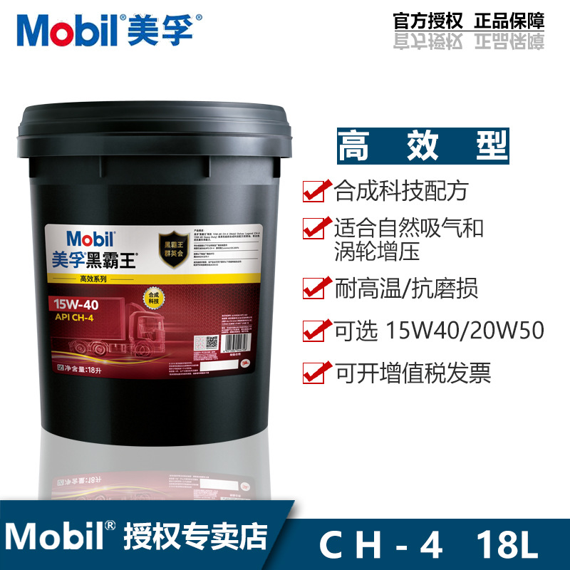 美孚黑霸王高效/长效15W-40/20W-50合成柴油机润滑油CH-CI-4国6-5