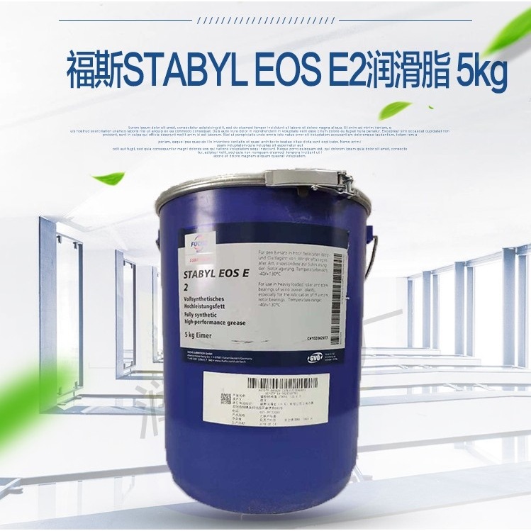 福斯特种润滑脂STABYL LX 460 SYN 风机轴承专用油 全合成润滑脂