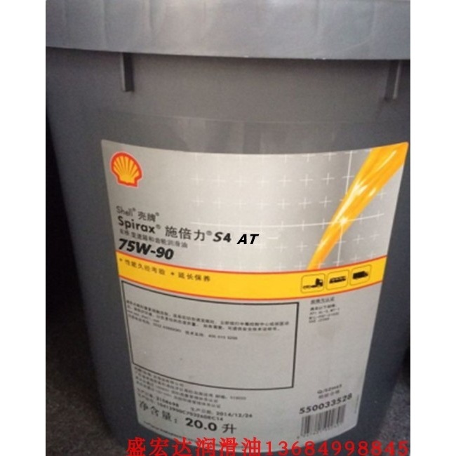 20L壳牌润滑油Spirax S4 AT 75W-90汽车合成齿轮油变速箱油GL-4-5