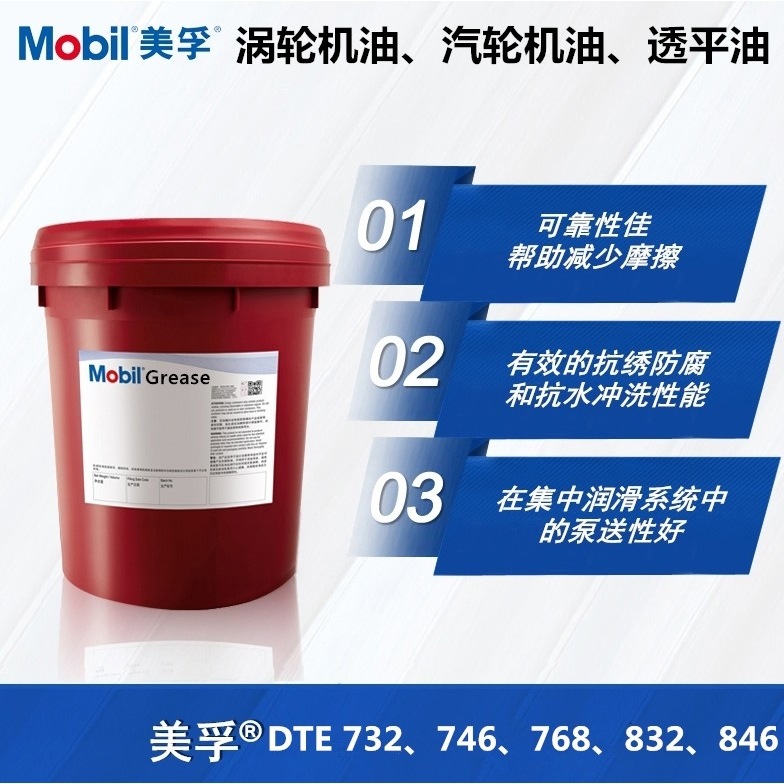 美孚DTE732M 746 832 DTE846 特力索T32 T46 T68超级涡轮机润滑油