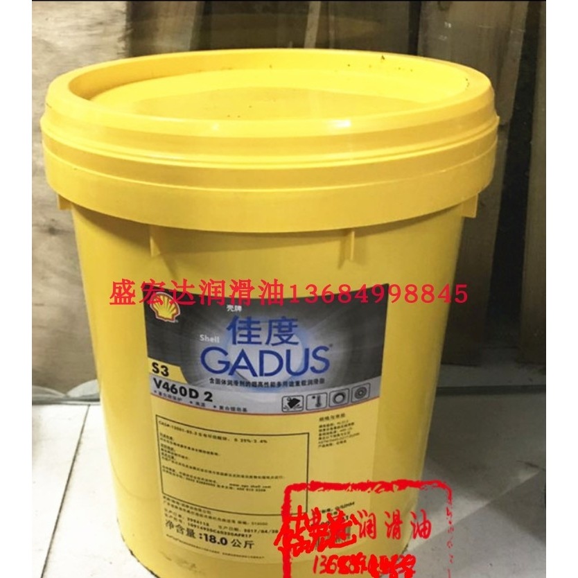 壳牌佳度SHELL Gadus S3 V460 2 优质多用途重载润滑脂 工业油脂