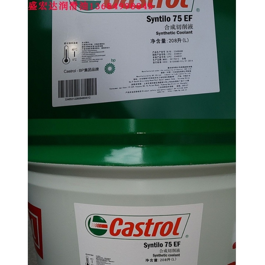 嘉实多全合成切削液Castrol Syntilo 75EF通用研磨合成冷却液