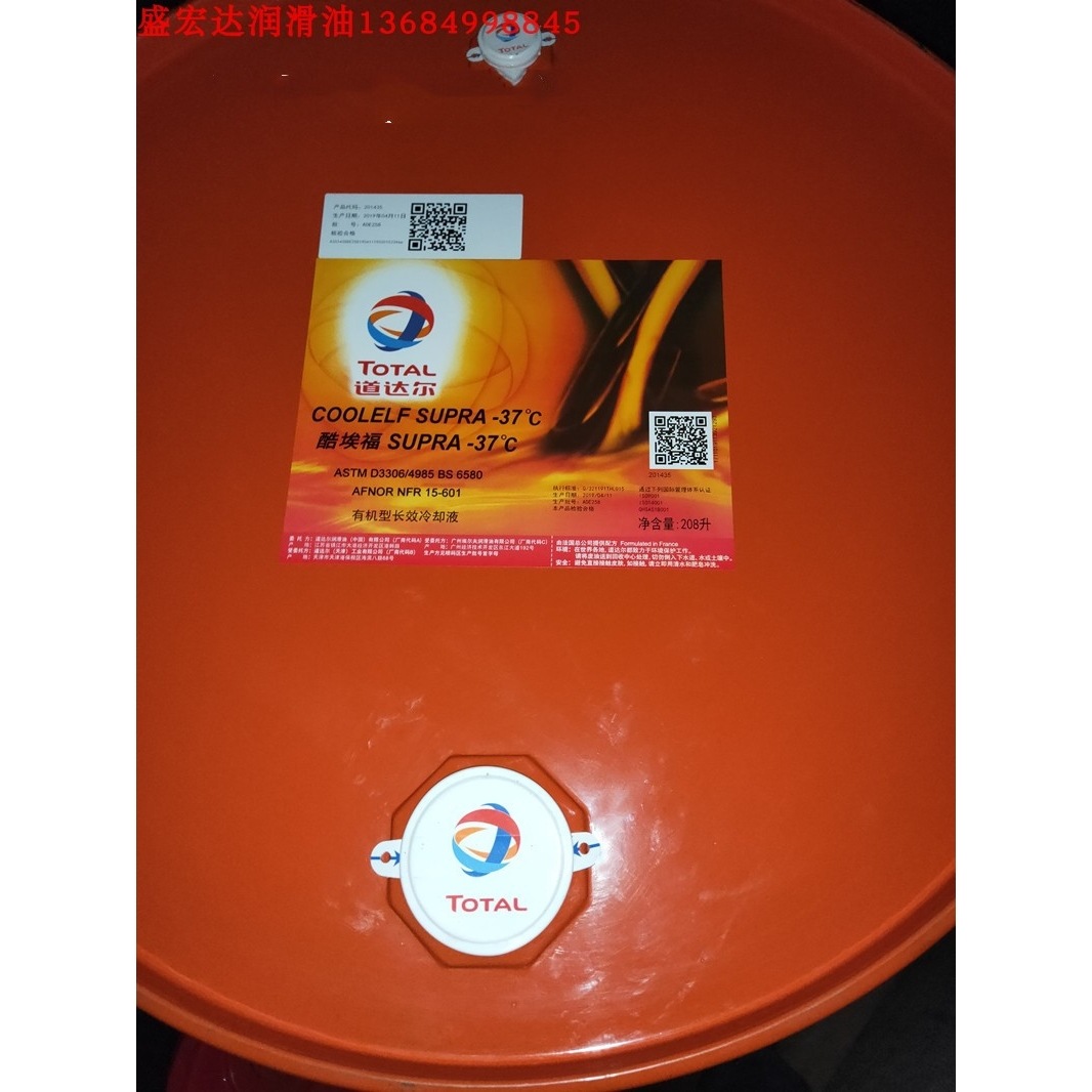 道达尔冷却液TOTAL COOLELF SUPRA -37C度 多功能通用防锈防冻液