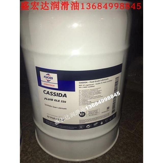 FUCHS福斯22L加适达GLE220食品级合成齿轮油CASSIDA FLUID GLE150