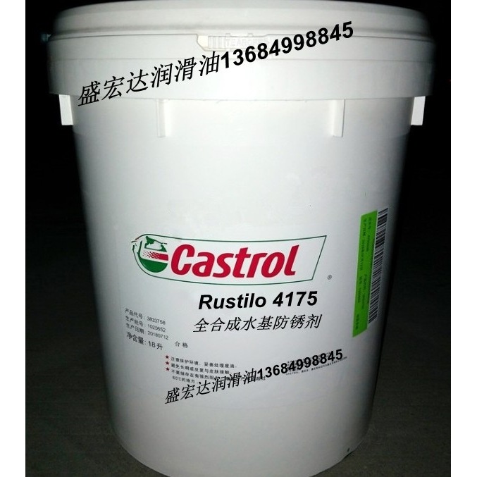 嘉实多CASTROL Rustilo 4175水溶性防锈剂全合成水基防锈液