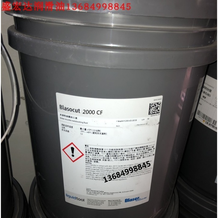巴索水溶性切削液Blasocut 2000CF铸铁/钢/铝合金/通用金属加工液