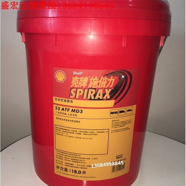 壳牌Spirax施倍力S2 ATF D2、S3 ATF MD3 自动变速箱齿轮油ATF220