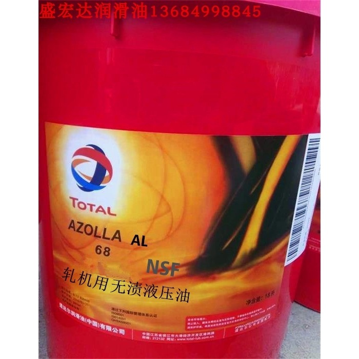 道达尔轧机用无渍液压油TOTAL AZOLLA AL15 22 AL32 AL46 68 100