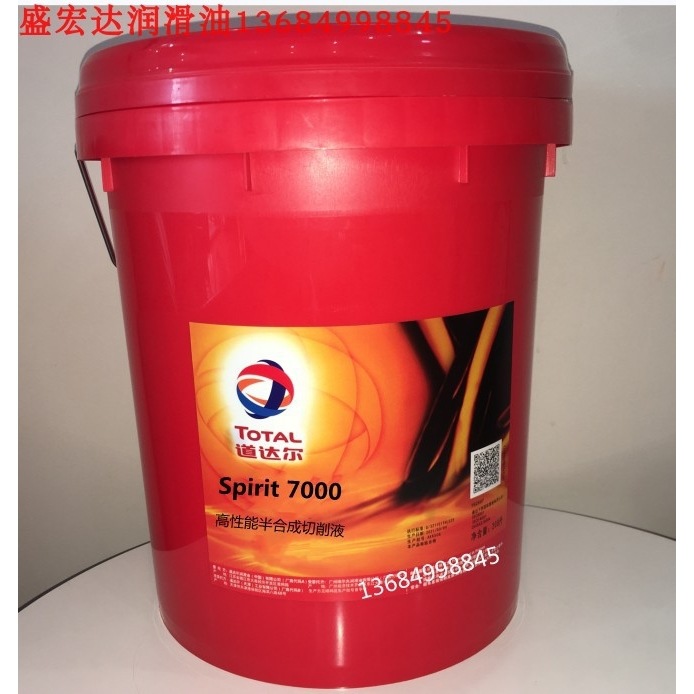道达尔半合成切削液Spirit 5000/MS7000/ASI7000水溶性金属加工液