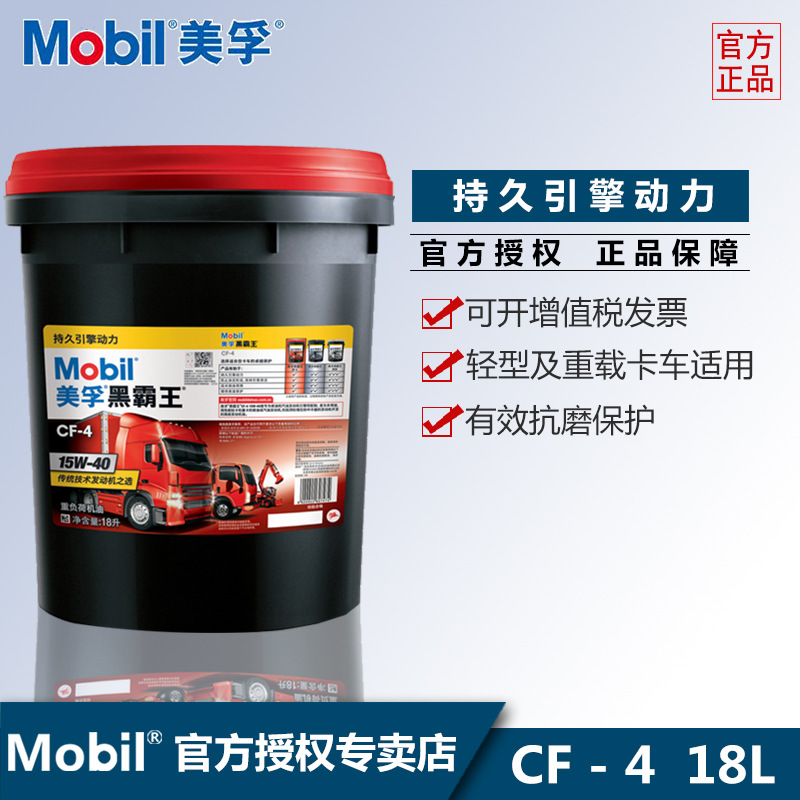 美孚黑霸王CF-4柴油车机油通用润滑油15W-40 20W-50货车机油 18L