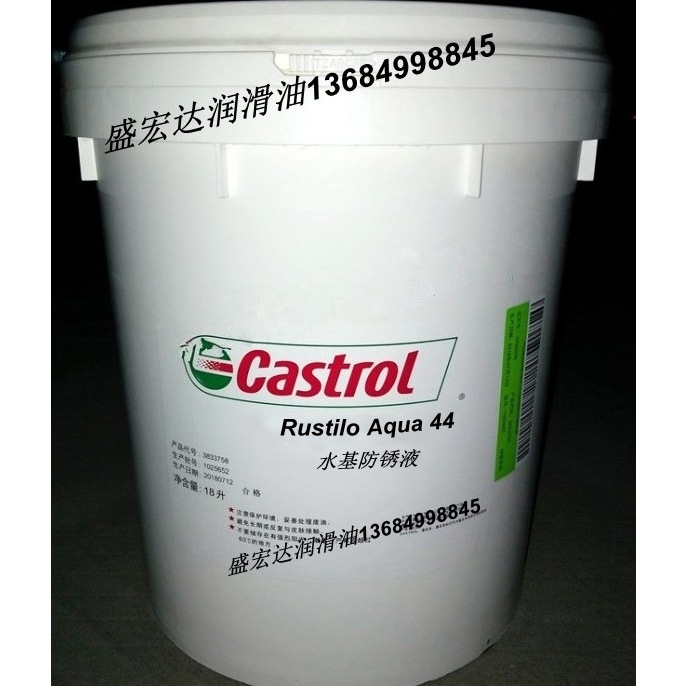嘉实多Rustilo Aqua44水基防锈油无钡乳化浓缩液Rustilo AQUA 2FD