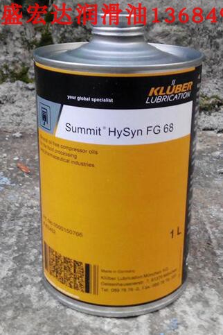 克鲁勃Summit HySyn FG 15 32 46 68 100 食品级合成空气压缩机油