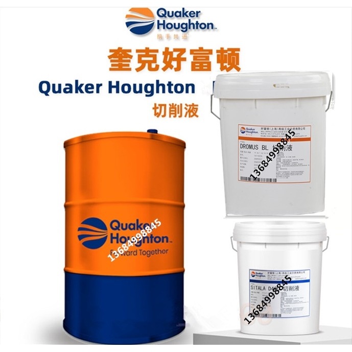 好富顿金属成型润滑油HOUGHTON CINDOL4683通用多功能冲压/拉伸油