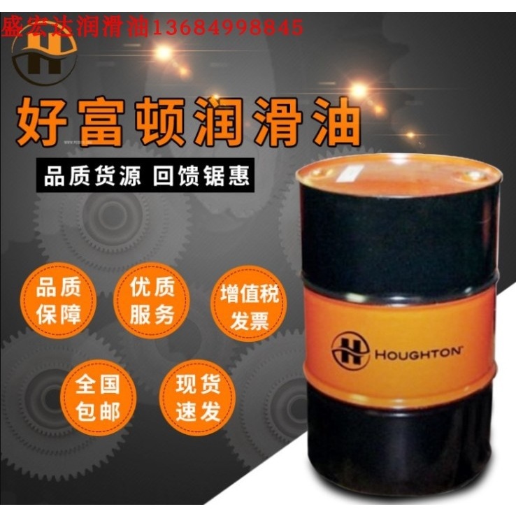 好富顿Houghto-Draw 7079R重型乳化金属加工液、高速成型和切削液