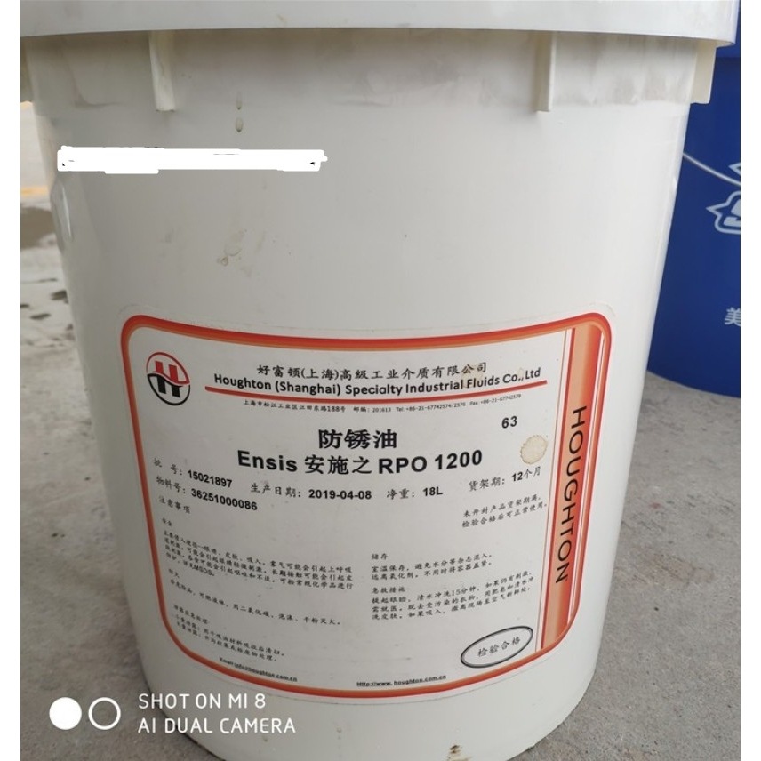 好富顿安施之RPO1200油性防锈油 Houghton Ensis RPO1200 防锈油