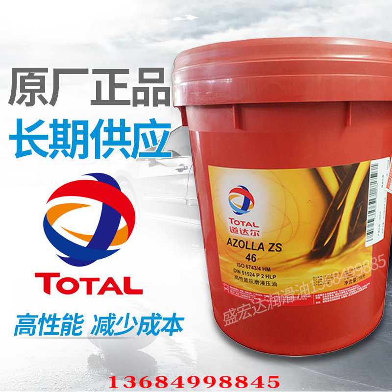 道达尔抗磨液压油 爱助力AZOLLA ZS32 10 ZS46 68 100 150号AF46