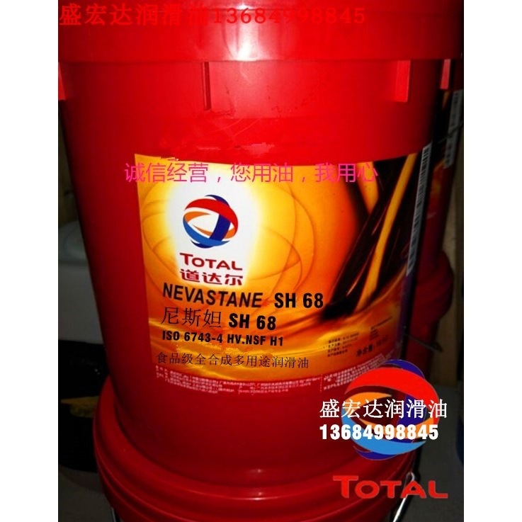 道达尔尼斯妲TOTAL NEVASTANE SH46 SH68食品级压缩机油 齿轮油