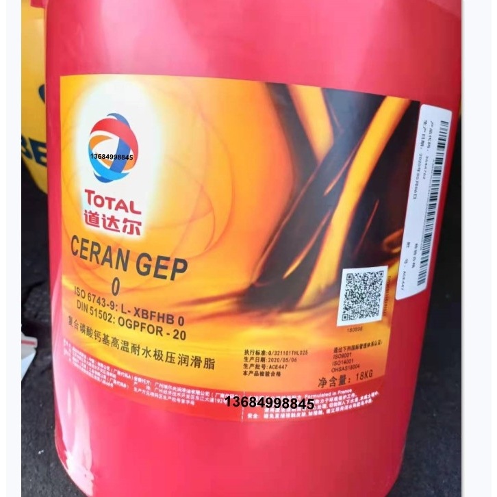 道达尔0#复合铝基极压防水高温润滑脂COPAL GEP0开式齿轮脂 18KG