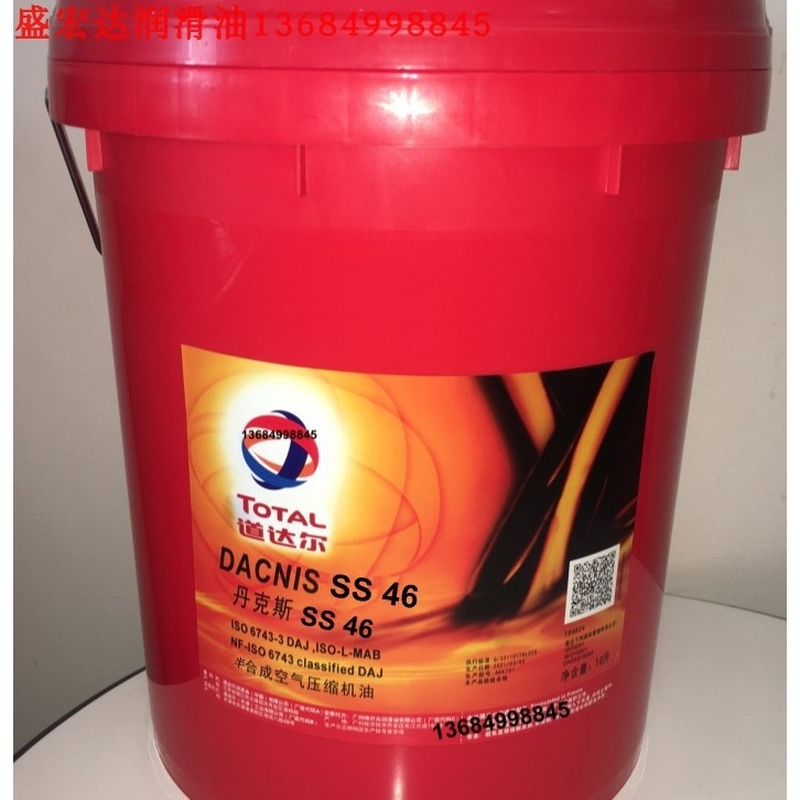 道达尔转螺杆式机润滑油 丹克斯DACNIS SS46半合成空气压缩机油