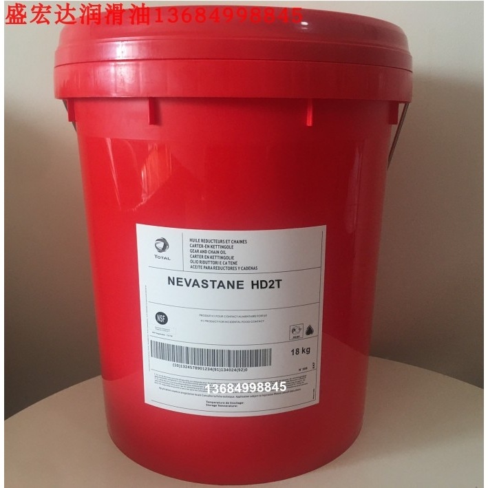 道达尔尼斯妲NEVASTANE HD2T/2PLUS食品级复合铝基极压抗磨润滑脂