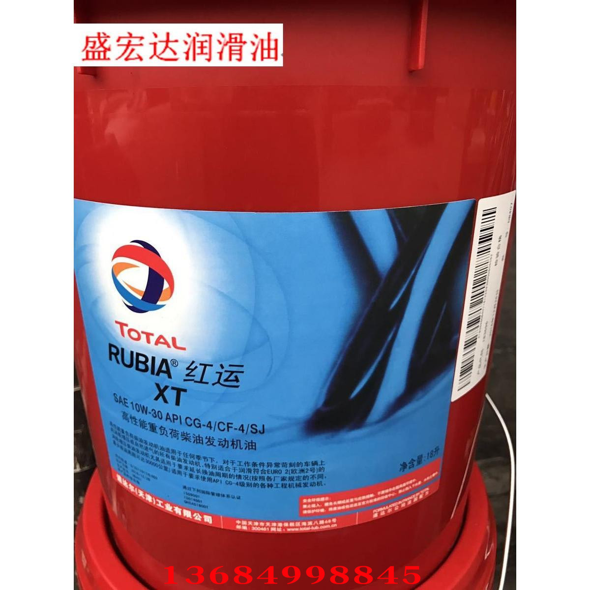 道达尔红运XT20W-50柴机油CF-4 CG-4 XT15W-40重负荷柴油发动机油