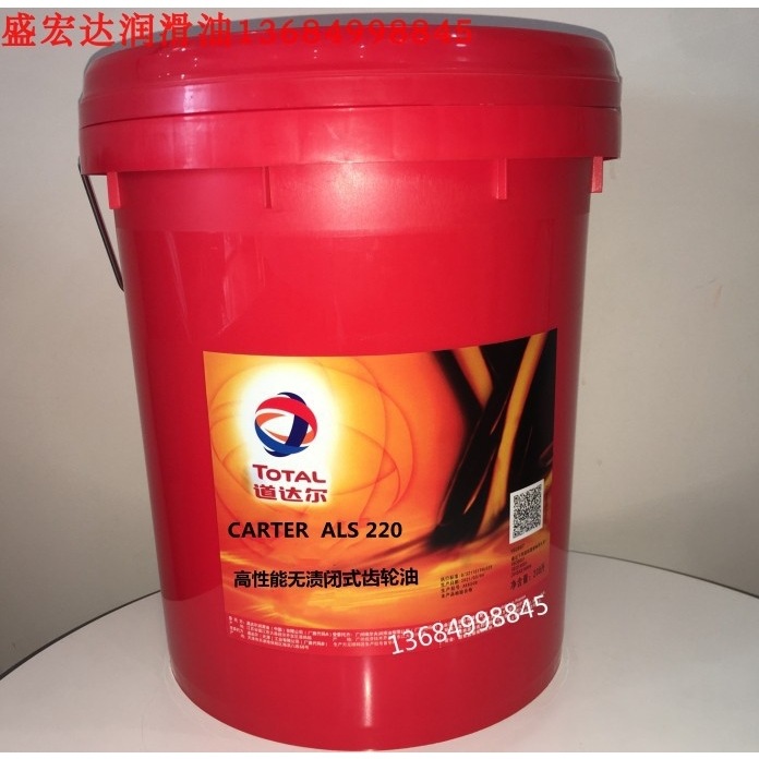 道达尔无渍闭式齿轮油CARTER ALS220、ALS460 铝轧制机润滑油18L