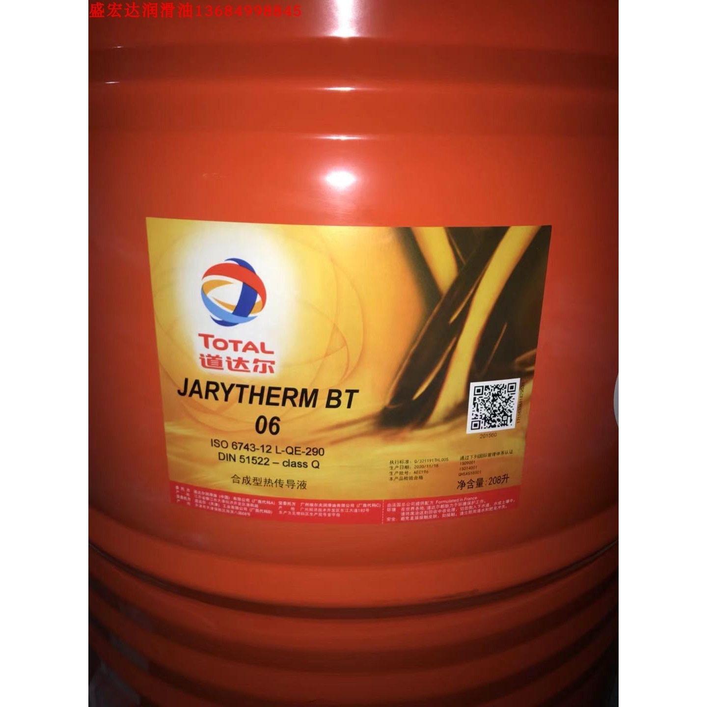 道达尔高温导热油TOTAL JARYTHERM BT06 合成型热传导液 传热油