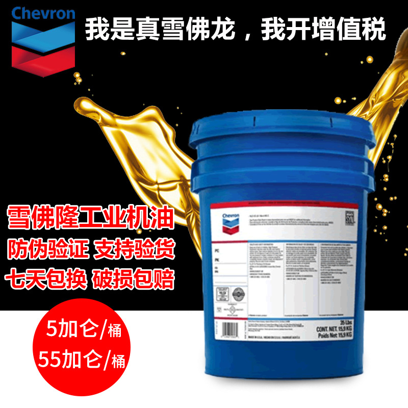 雪佛龙大型重型工业燃气涡轮汽轮机油Chevron GST 2300 ISO 32 46