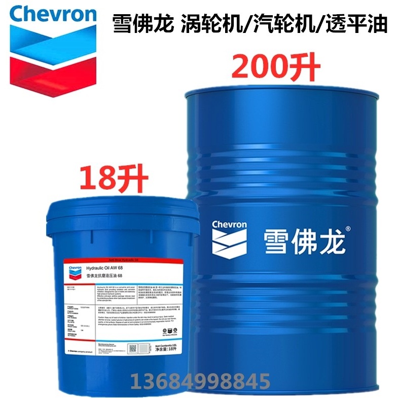 雪佛龙工业燃气轮机油CALTEX Gas Turbine Oil 32 46号 涡轮机油