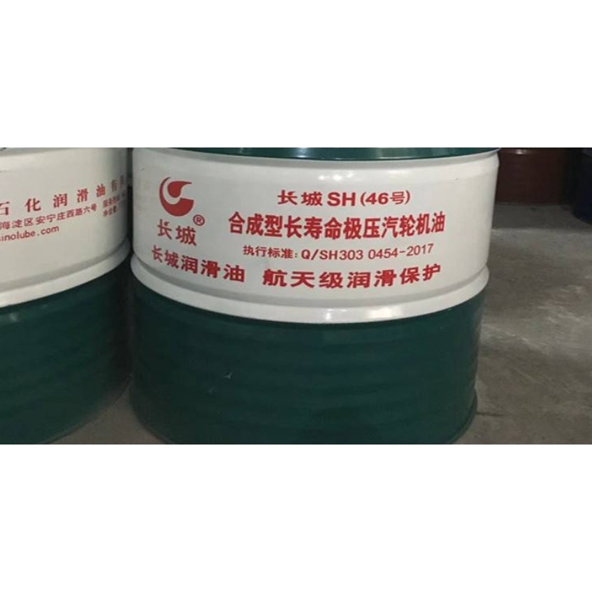长城牌SH32 长城SH46 SH68合成型长寿命极压汽轮机油 170KG 200升