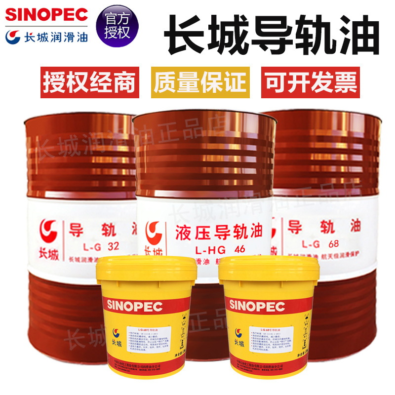 长城机床导轨油L-G32 HG68 VG46号150 VG220 CNC数控机床专用油