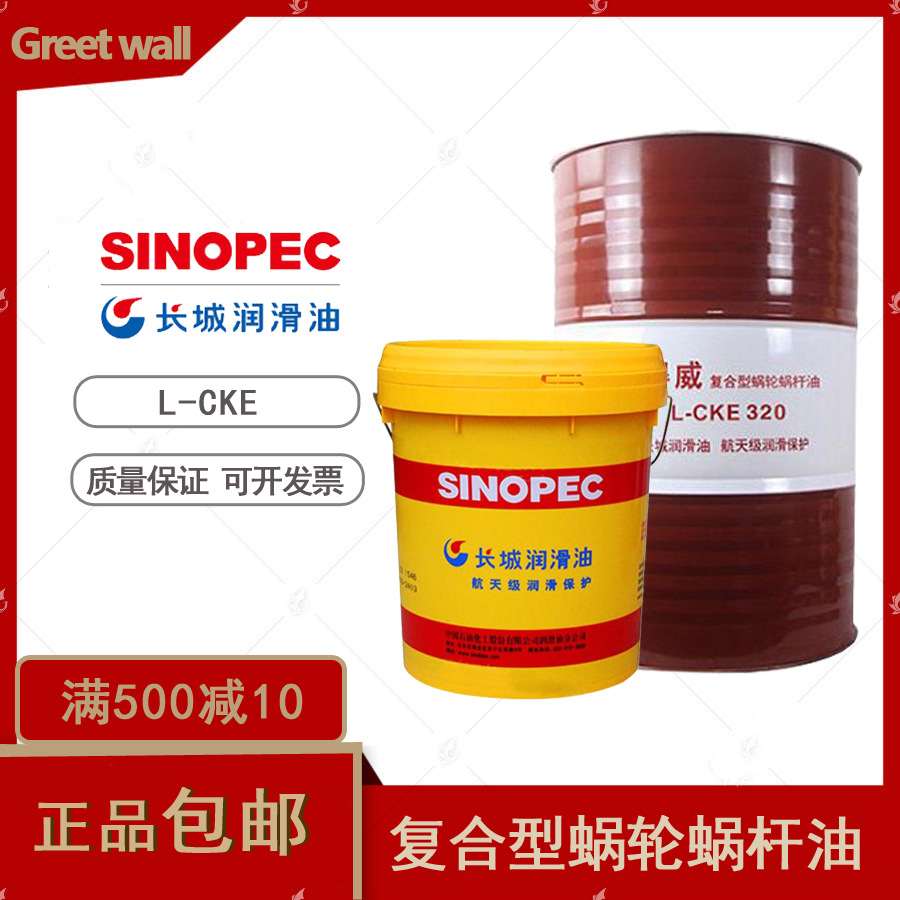 长城L-CKE 68 100 150 220 320 460 680复合型蜗轮蜗杆油 200升