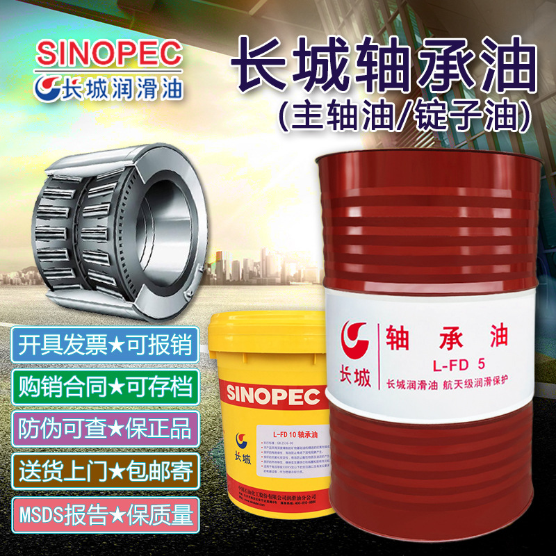 长城轴承油L-FD2、VG3/FD5、7、VG10、15、22 纺织机械高速锭子油