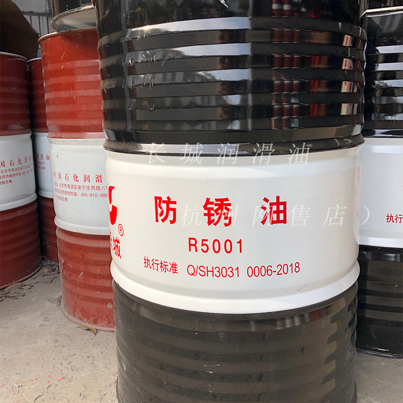 长城牌R5001防锈油 长城R5001防锈剂 轴承、钟表 快干清洗防锈油