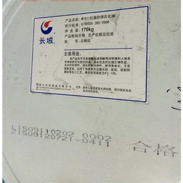 长城牌M1011抗菌防锈乳化油、长城M1011通用多功能水溶性切削液