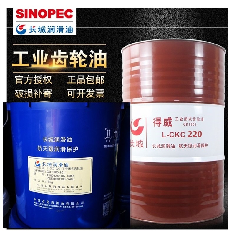 长城齿轮油CKC 100 150 220 320 460 680 1000 减速机润滑油16kg
