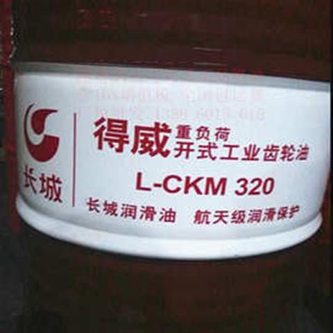 长城得威L-CKM 150 220 320 460 680 重负荷开式工业齿轮油170KG