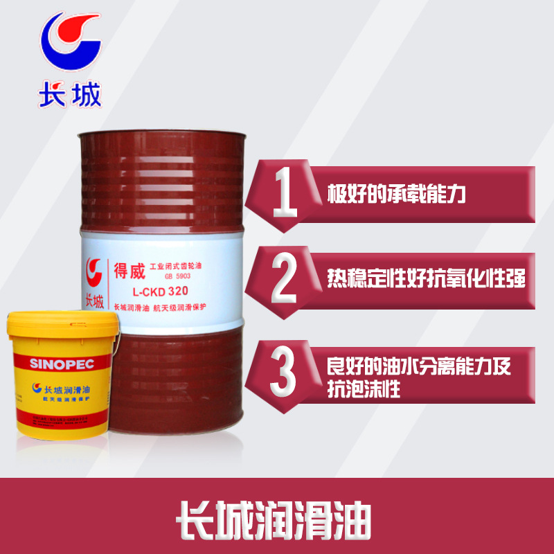 长城风力发电设备传动系统专用油150，220，320（合成型）齿轮油